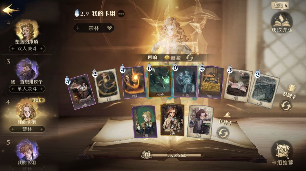 《哈利波特：魔法觉醒》单人篝火5通关方法介绍