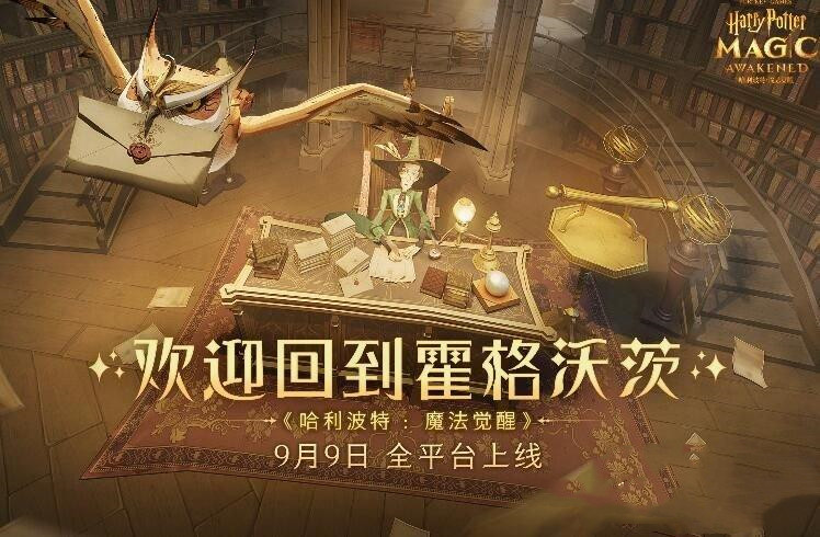 《哈利波特魔法觉醒》顽皮守护者8通关指南