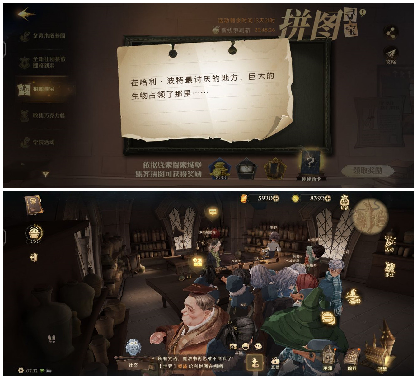 《哈利波特魔法觉醒》在哈利波特最讨厌的地方拼图位置分享