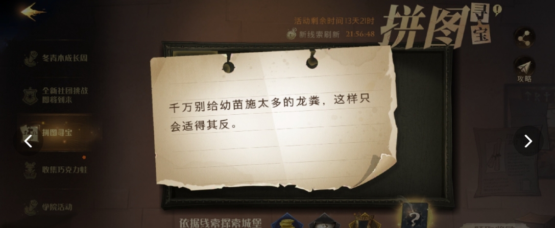 《哈利波特魔法觉醒》9月22日拼图寻宝碎片位置介绍