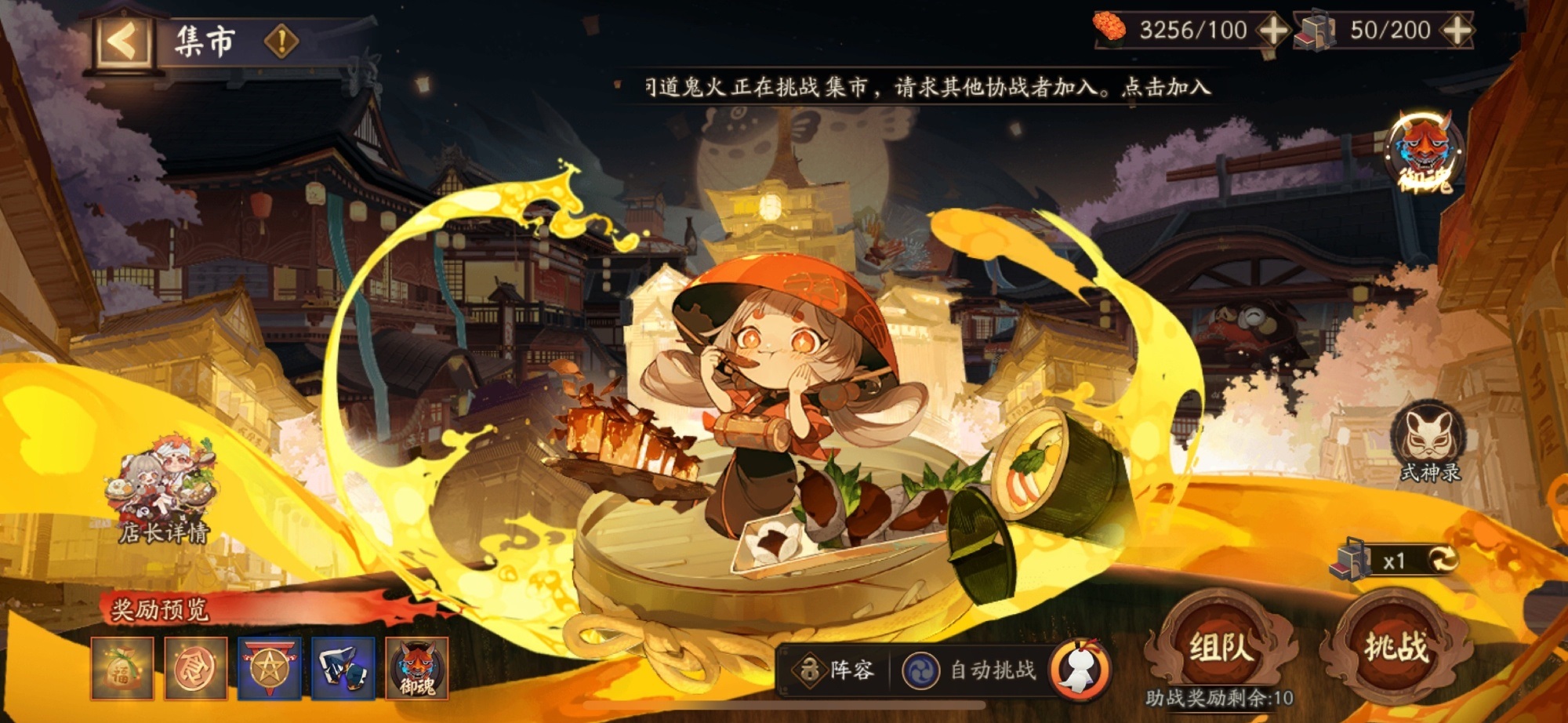 《阴阳师》平安美食祭集市阵容推荐介绍