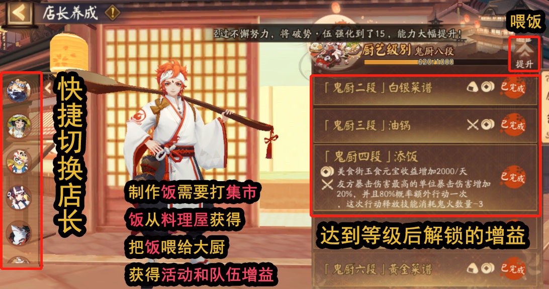《阴阳师》店长培养加点攻略分享