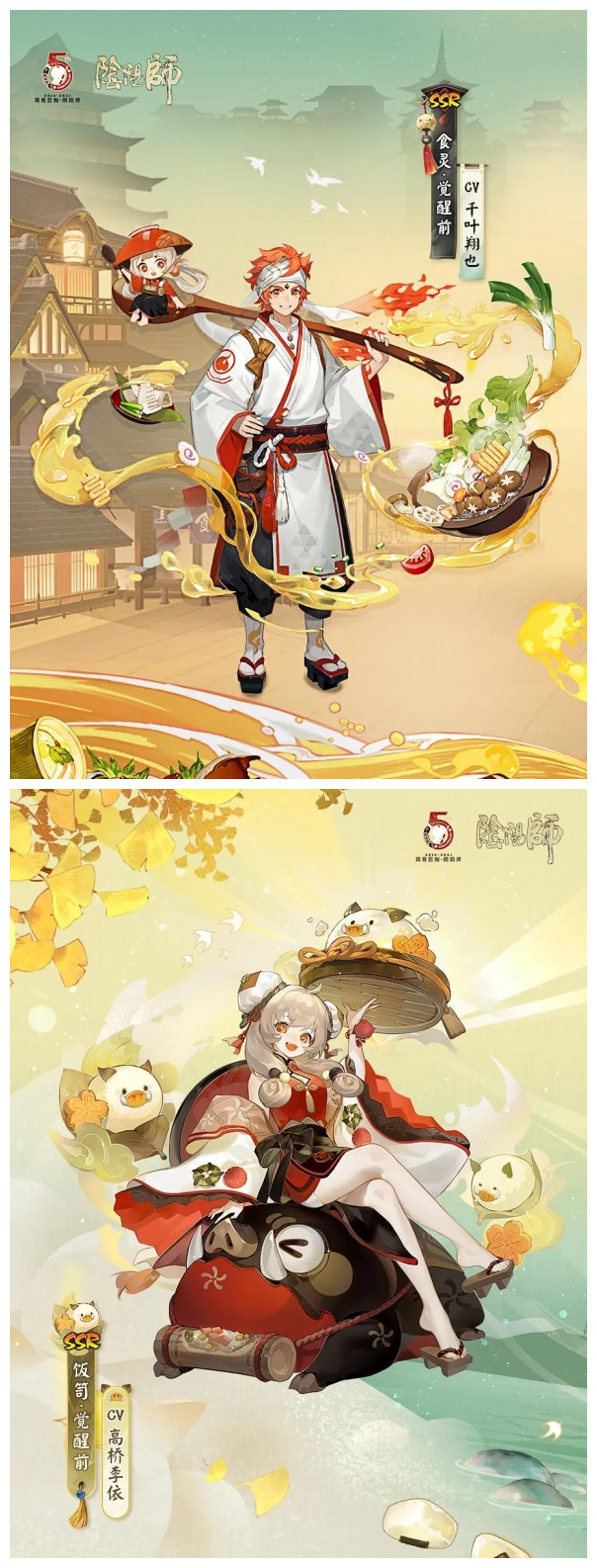 《阴阳师》五周年活动内容汇总