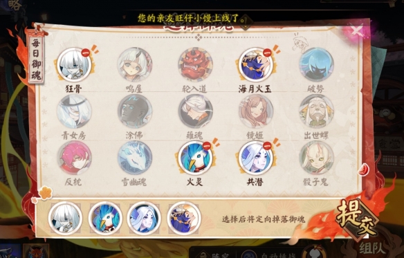 《阴阳师》平安美食祭第一天阵容搭配分享