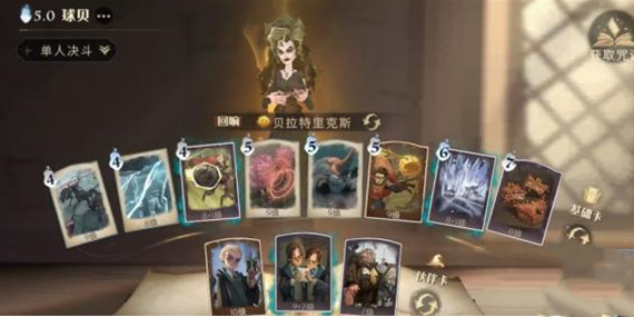 《哈利波特：魔法觉醒》贝拉打球卡组分享