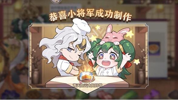 《三国志幻想大陆》月饼配方汇总