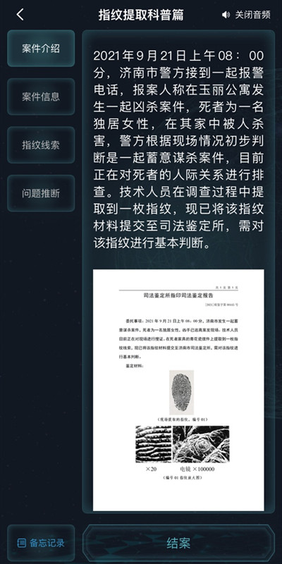 《犯罪大师》指纹提取科普篇答案汇总