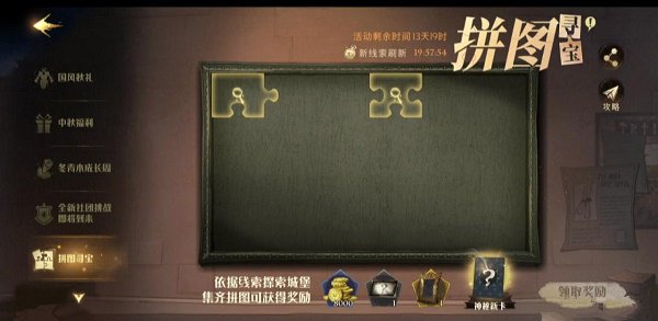 《哈利波特：魔法觉醒》拼图寻宝第二期碎片位置分享