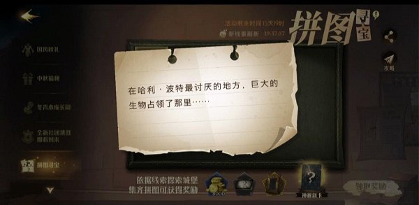 《哈利波特：魔法觉醒》拼图寻宝第二期碎片位置分享