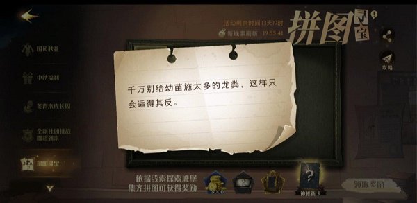 《哈利波特：魔法觉醒》拼图寻宝第二期碎片位置分享