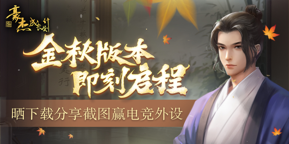豪杰成长计划武当攻略