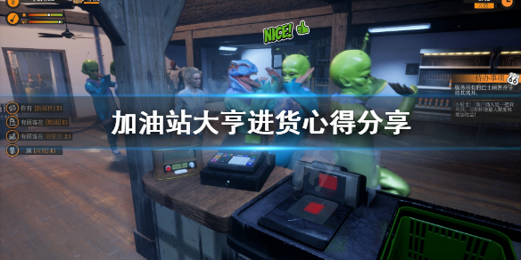 《加油站大亨》便利店怎么进货？进货心得分享