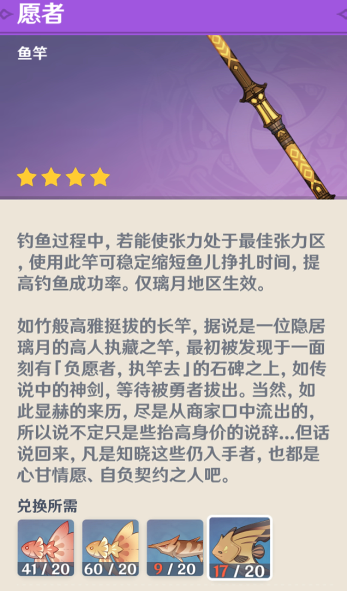 《原神》愿者获取攻略