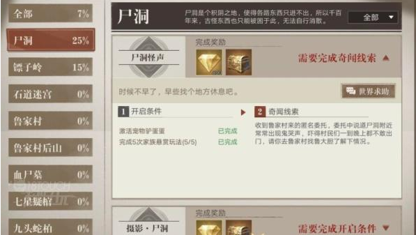 《新盗墓笔记》手游关根位置在哪里