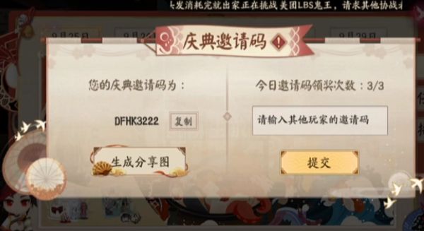 《阴阳师》五周年邀请码汇总