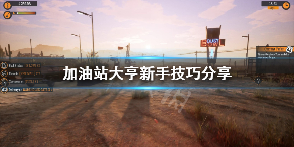 《加油站大亨》有什么技巧？游戏新手技巧分享