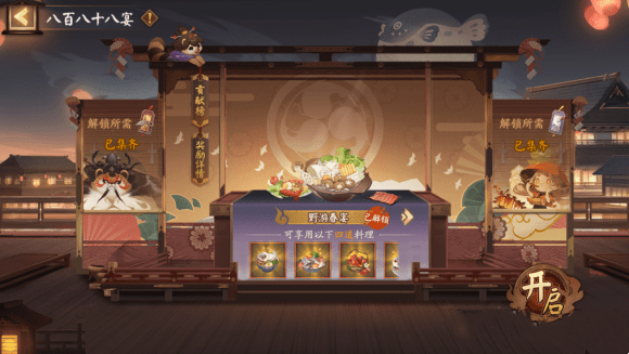 《阴阳师》八百八十八宴开启攻略