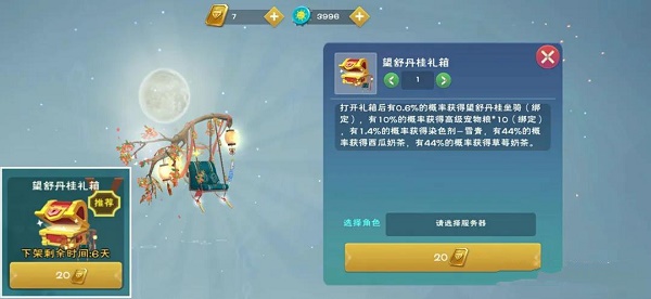 《创造与魔法》望舒丹桂坐骑获取方法介绍
