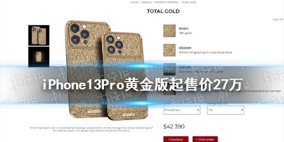 iPhone13Pro黄金版起售价27万