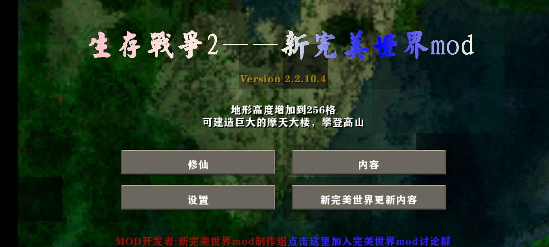 生存战争2新完美世界中文版