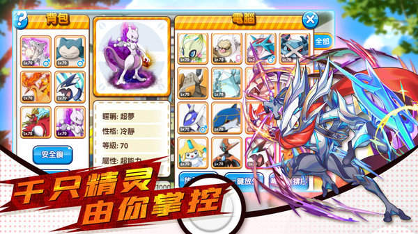 口袋妖怪全明星联盟