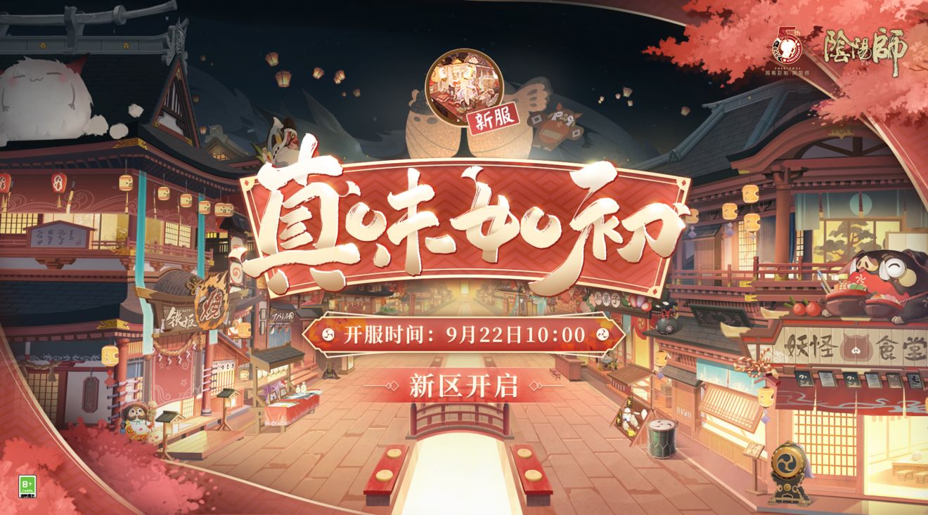 阴阳师真味如初