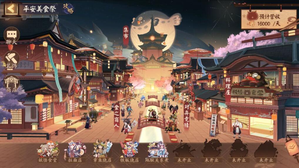 阴阳师真味如初