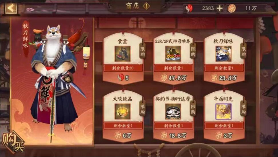 阴阳师平安美食祭