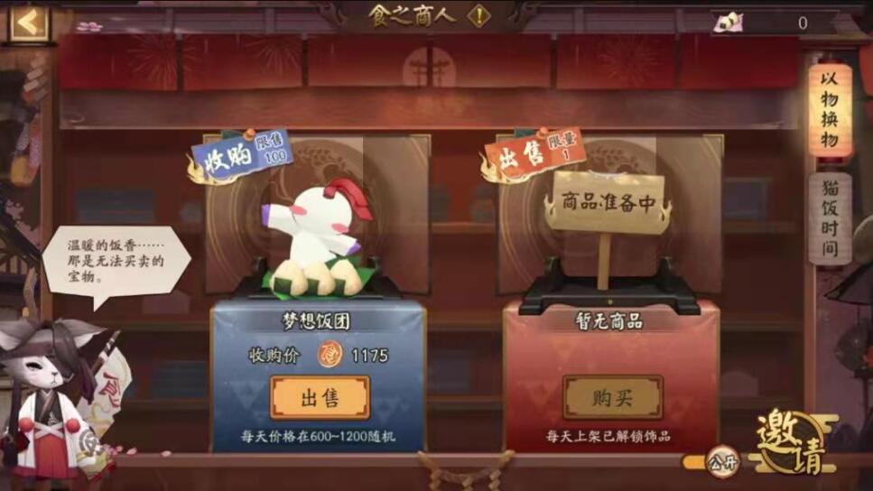 阴阳师平安美食祭