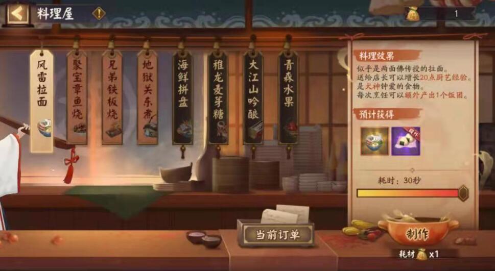阴阳师平安美食祭