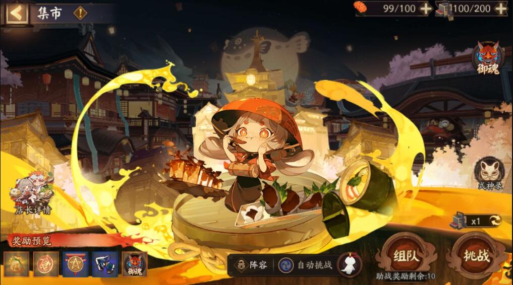 阴阳师平安美食祭