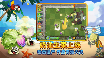 植物大战僵尸2修改版全植物满级无限钻石