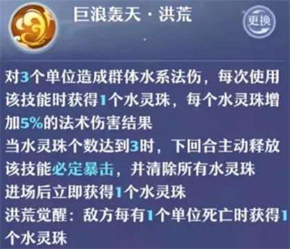 《梦幻新诛仙》神兽水麒麟洪荒觉醒解析