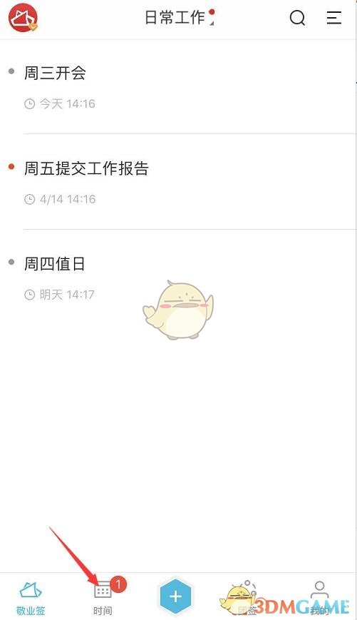 《敬业签》已完成列表查看方法