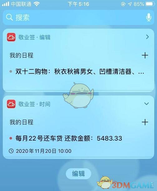 《敬业签》添加桌面小组件方法