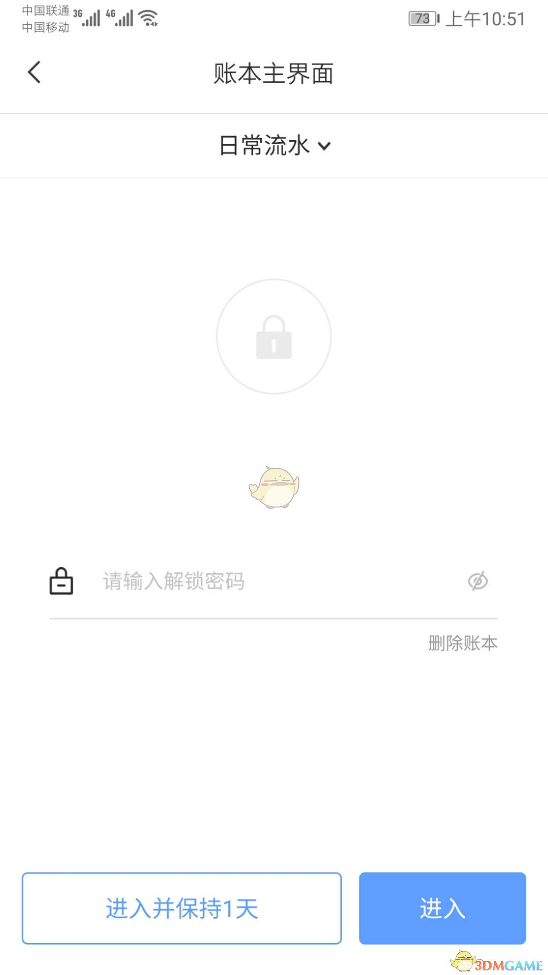 《敬业签》小账本密码设置方法