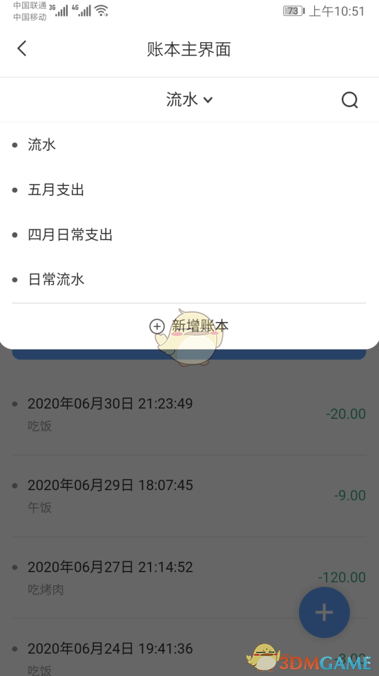 《敬业签》小账本密码设置方法