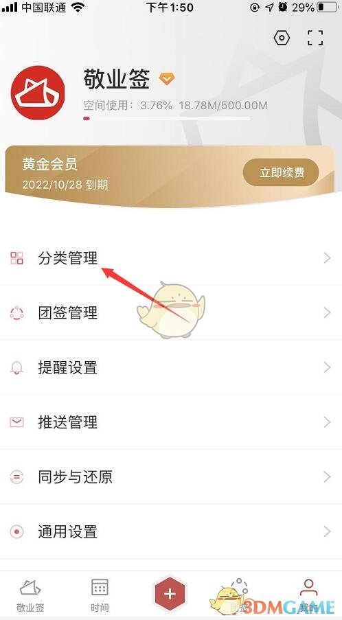 《敬业签》分类密码设置方法