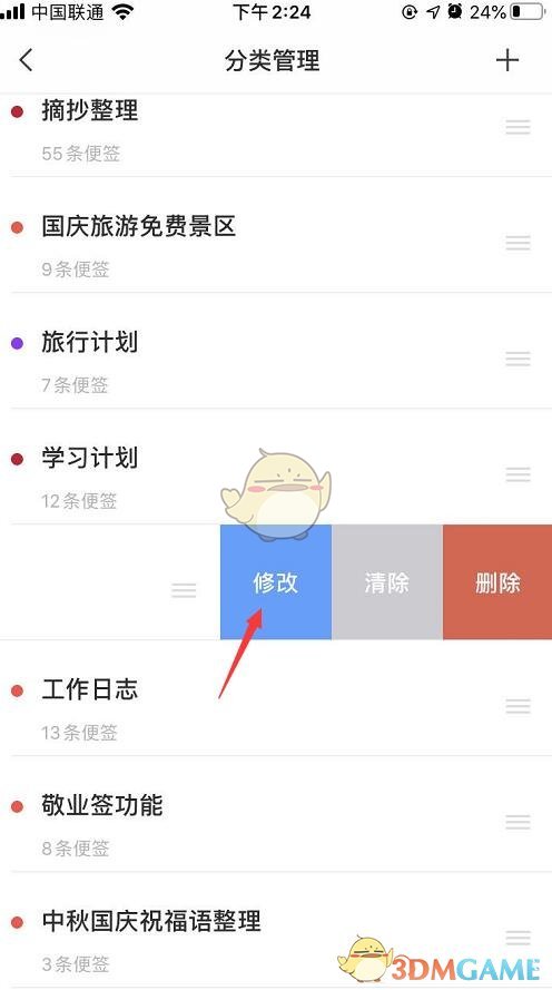 《敬业签》分类密码设置方法