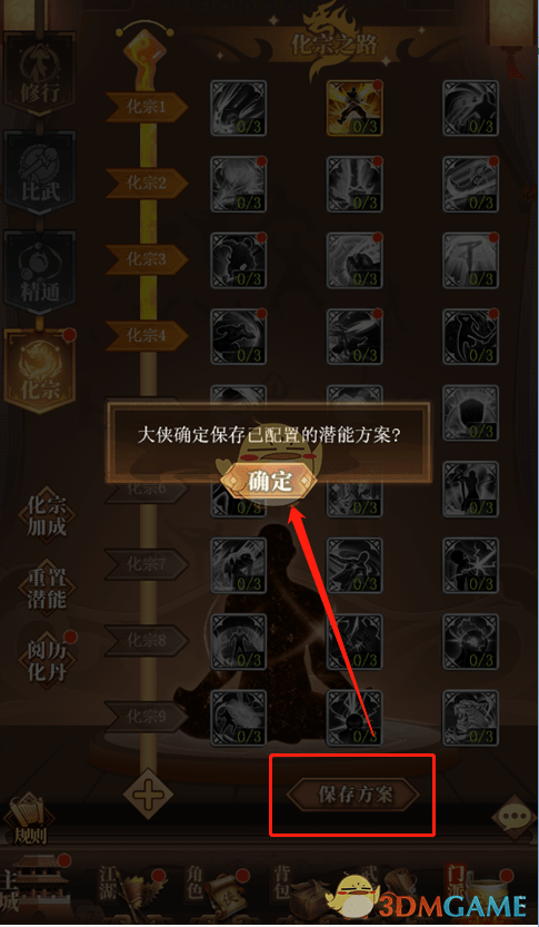 《武林英雄传》2021年化宗玩法攻略