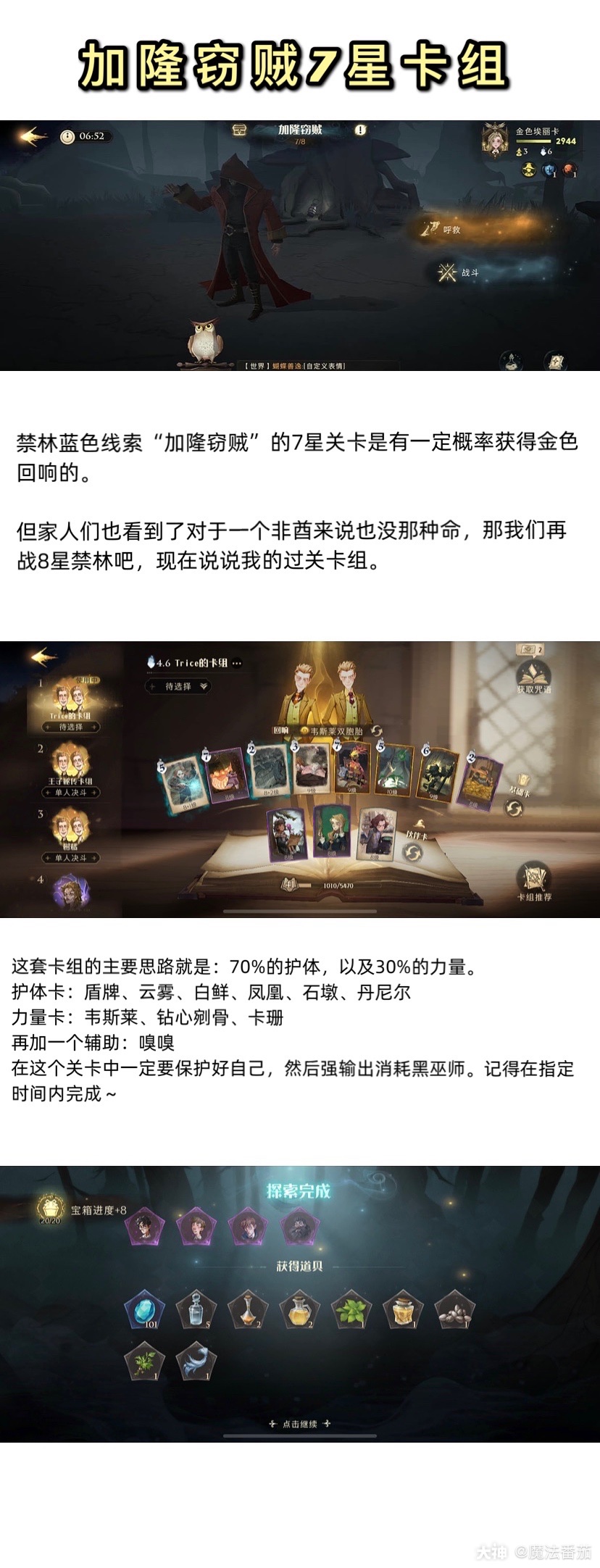 《哈利波特魔法觉醒》禁林加隆窃贼单人7星攻略