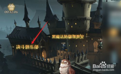 《哈利波特魔法觉醒》决斗俱乐部排行榜怎么查