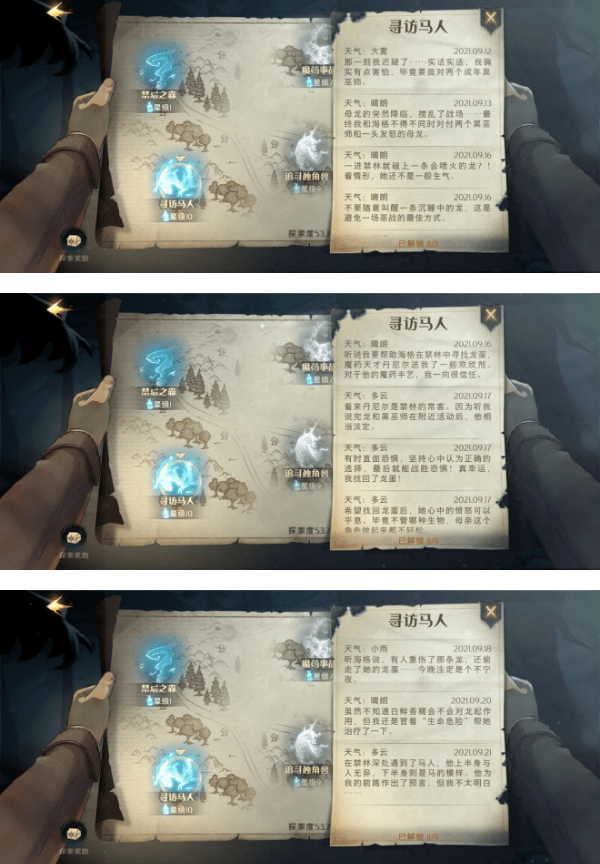 《哈利波特魔法觉醒》禁林手记收集攻略