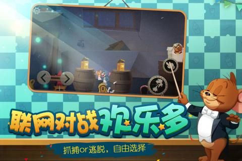 猫和老鼠游戏正版最新公测版下载