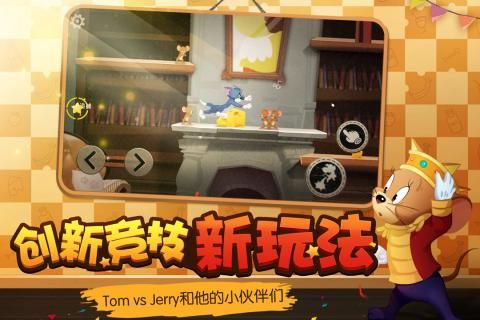 猫和老鼠游戏正版最新公测版下载