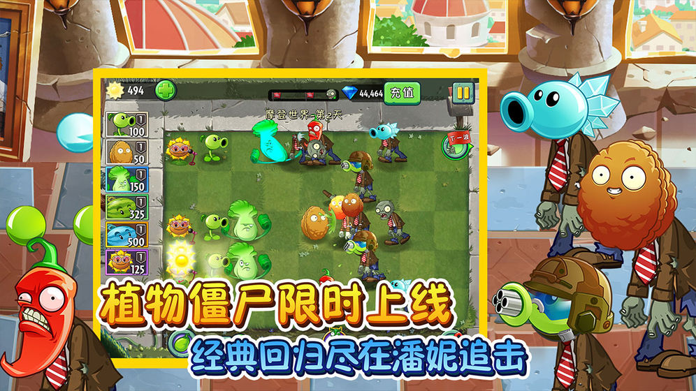 植物大战僵尸22021国际版修改版全5阶植物