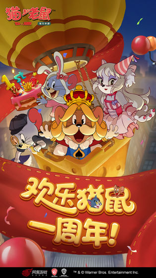 猫和老鼠华为版鸿蒙版