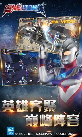 奥特曼热血英雄