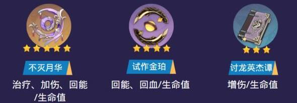 原神心海武器圣遗物怎么搭配