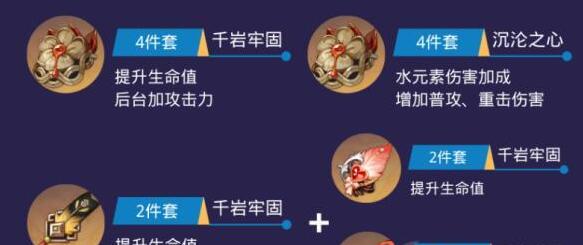 原神心海武器圣遗物怎么搭配